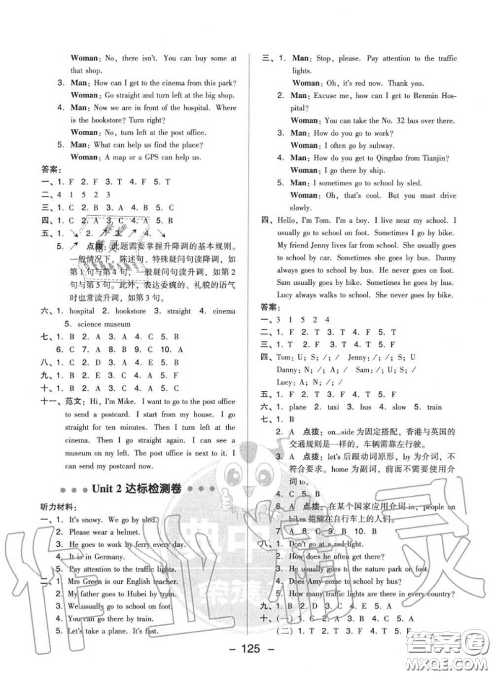 榮德基2020秋新版綜合應用創(chuàng)新題典中點六年級英語上冊人教版答案