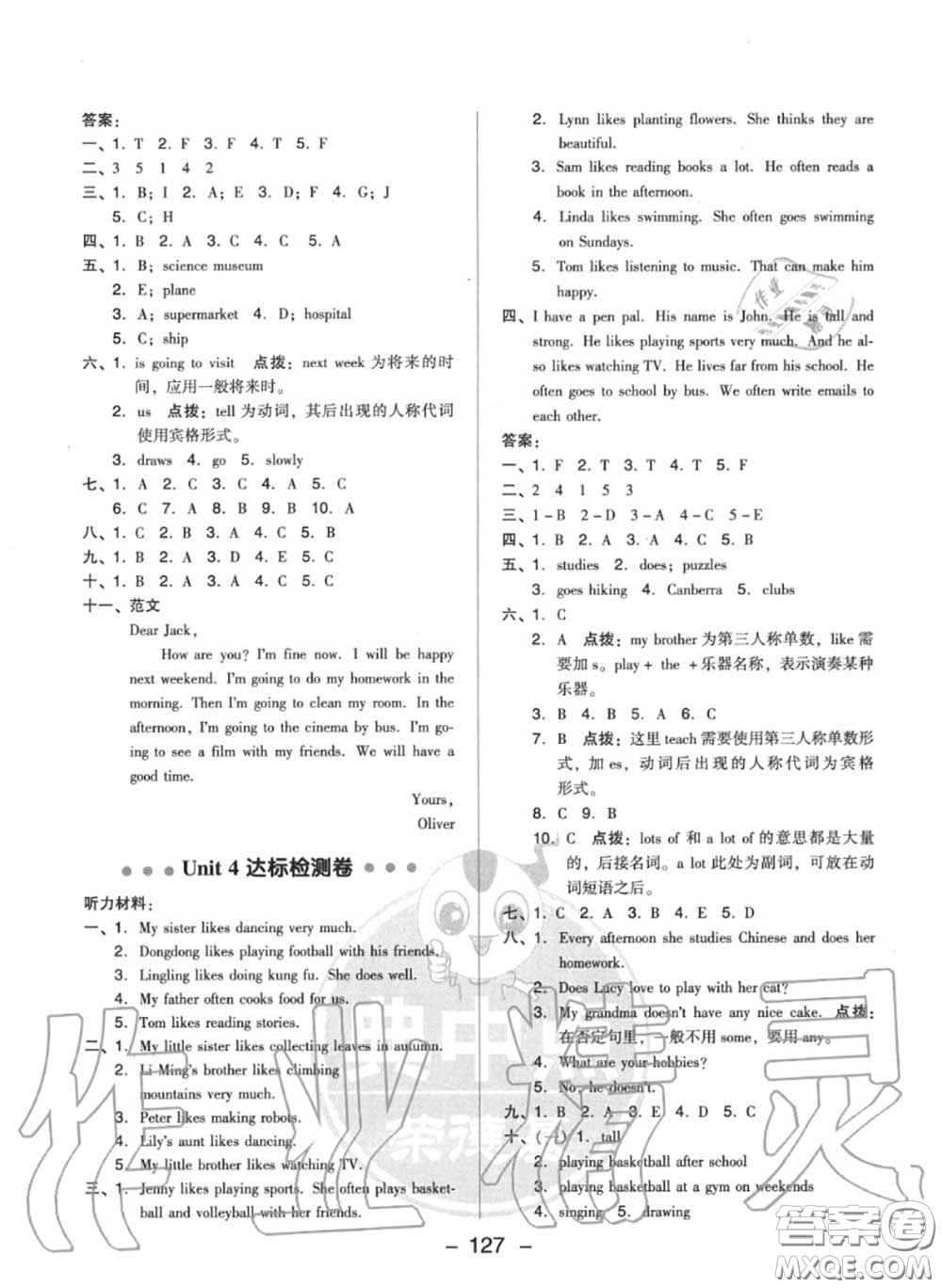 榮德基2020秋新版綜合應用創(chuàng)新題典中點六年級英語上冊人教版答案