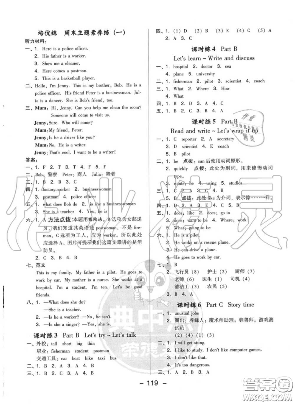 榮德基2020秋新版綜合應用創(chuàng)新題典中點六年級英語上冊人教版答案