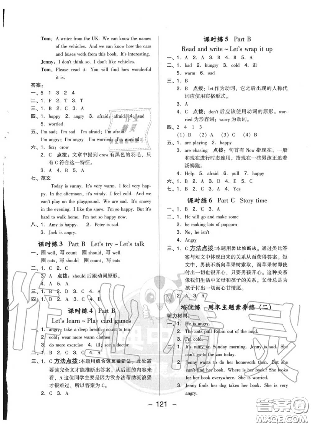 榮德基2020秋新版綜合應用創(chuàng)新題典中點六年級英語上冊人教版答案