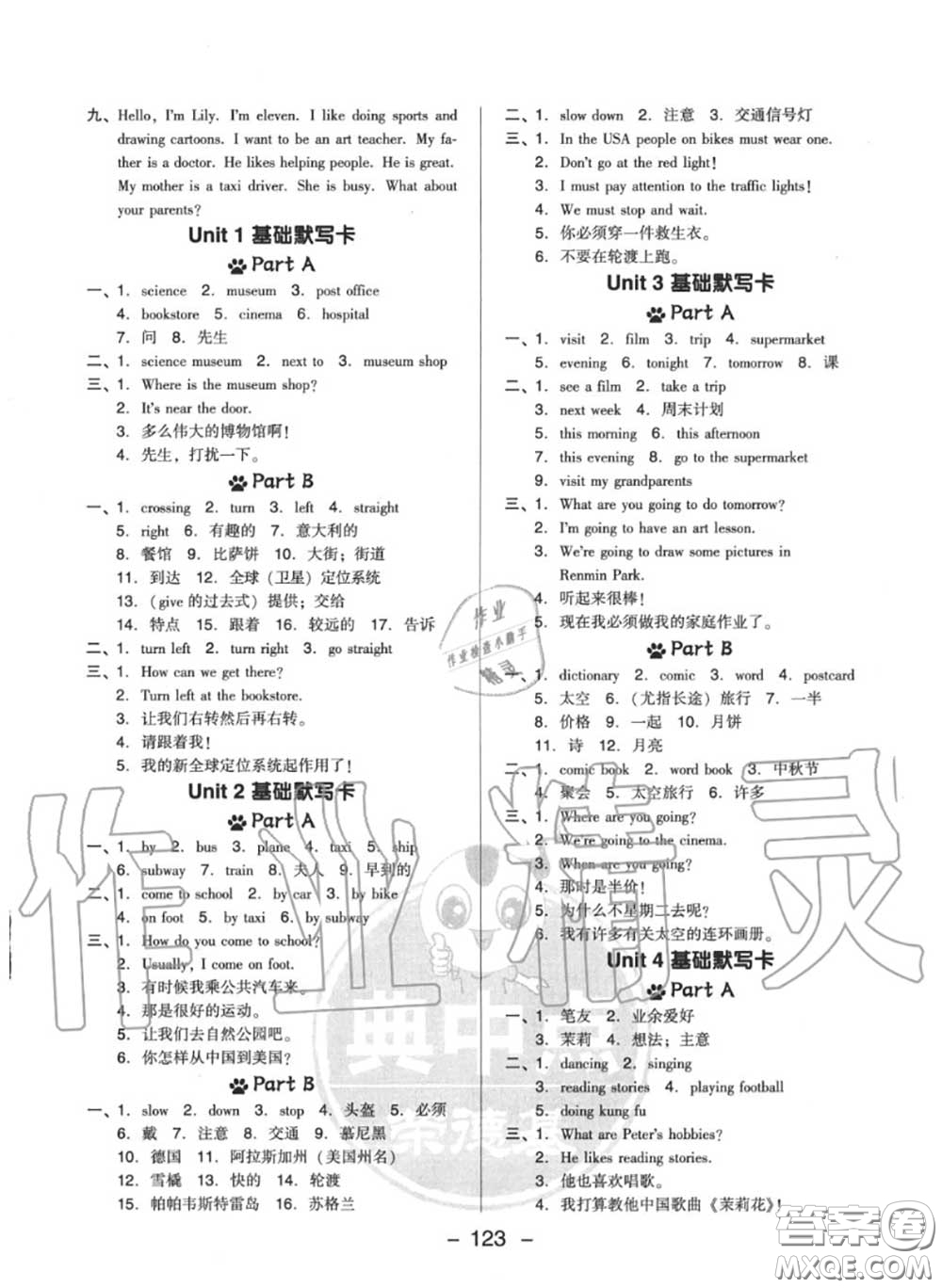 榮德基2020秋新版綜合應用創(chuàng)新題典中點六年級英語上冊人教版答案