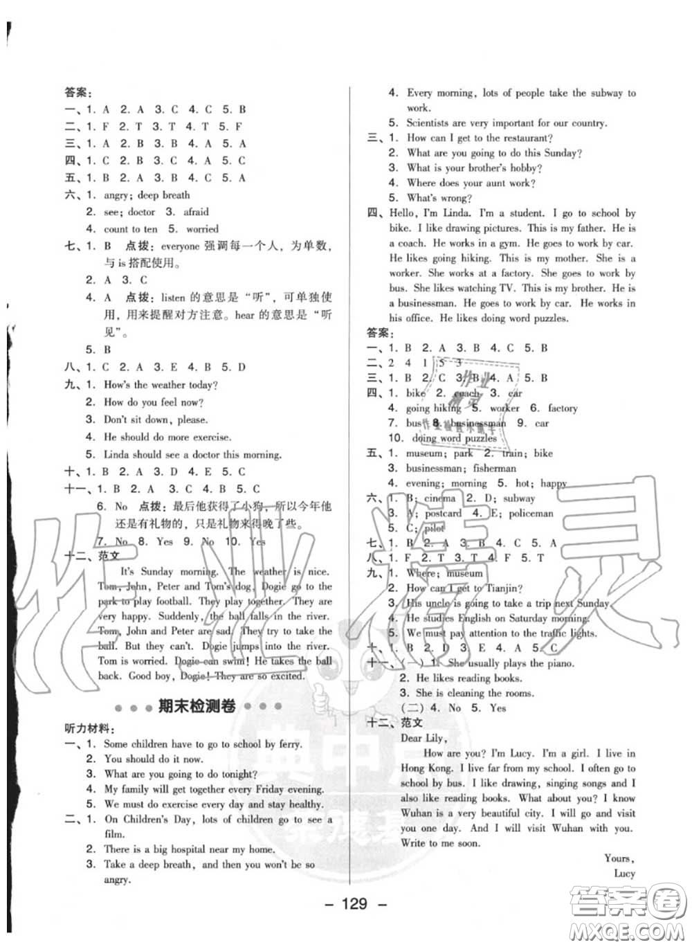 榮德基2020秋新版綜合應用創(chuàng)新題典中點六年級英語上冊人教版答案