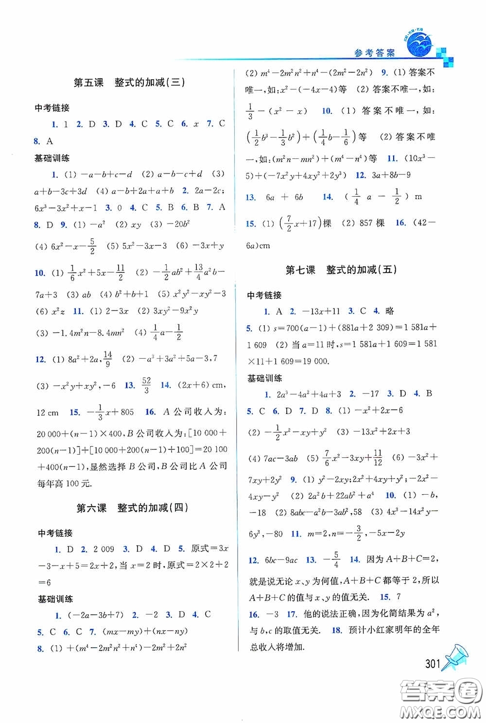 東南大學(xué)出版社2020名師點(diǎn)撥課時作業(yè)本七年級數(shù)學(xué)上冊全國版答案