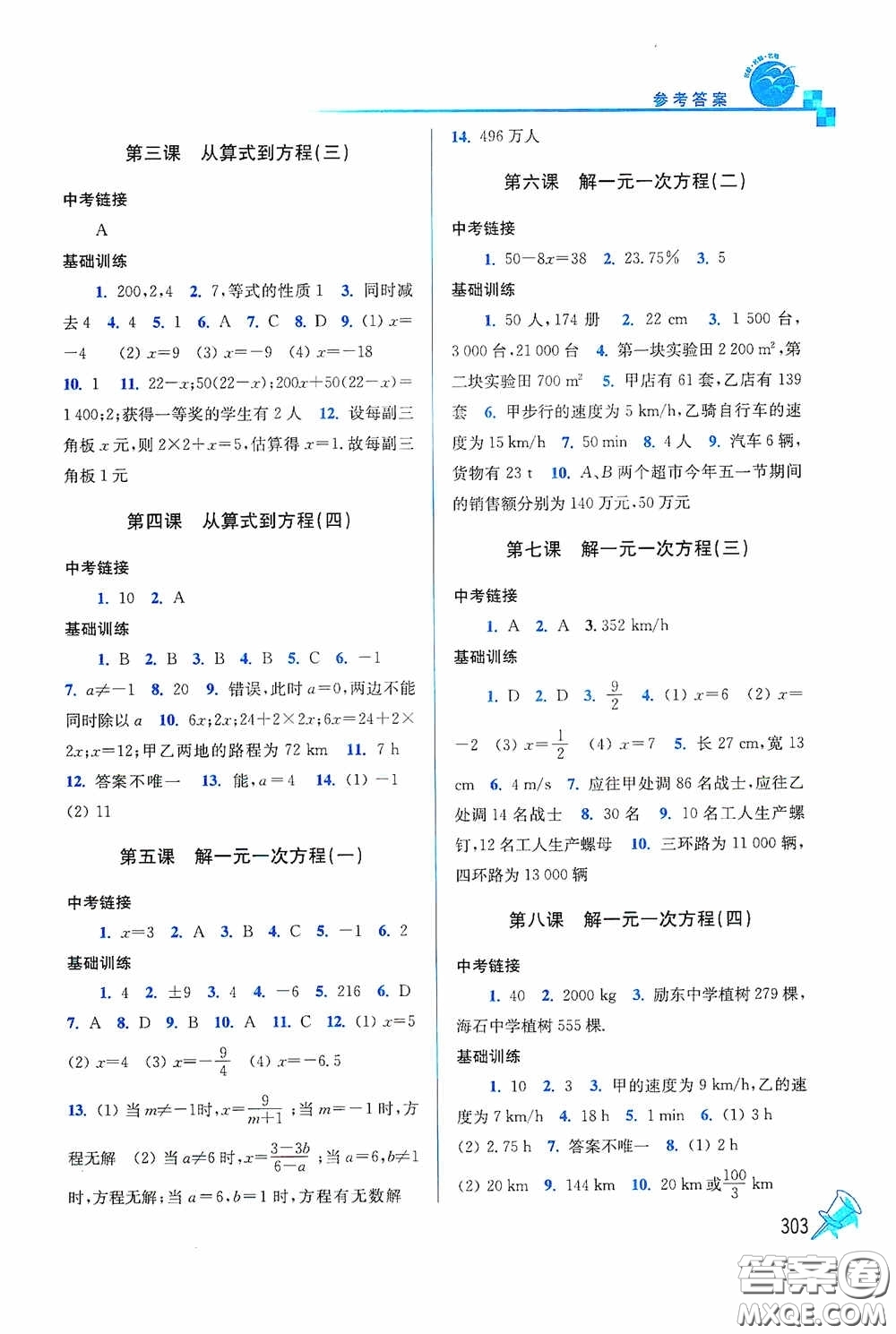 東南大學(xué)出版社2020名師點(diǎn)撥課時作業(yè)本七年級數(shù)學(xué)上冊全國版答案