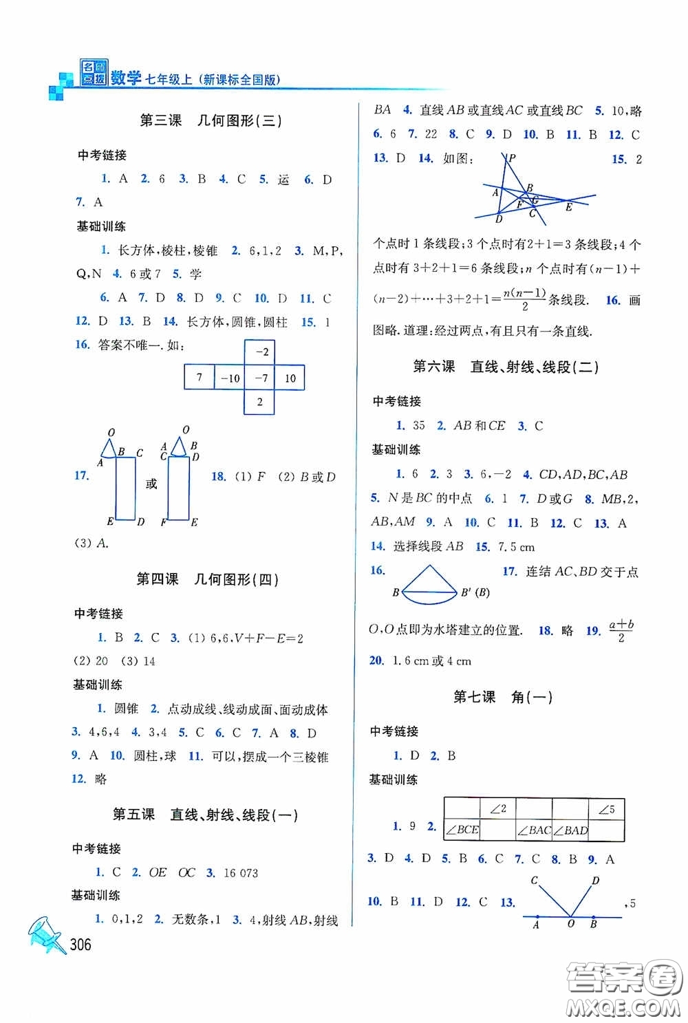 東南大學(xué)出版社2020名師點(diǎn)撥課時作業(yè)本七年級數(shù)學(xué)上冊全國版答案