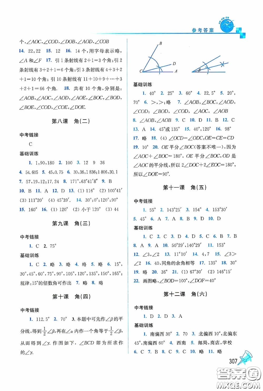 東南大學(xué)出版社2020名師點(diǎn)撥課時作業(yè)本七年級數(shù)學(xué)上冊全國版答案