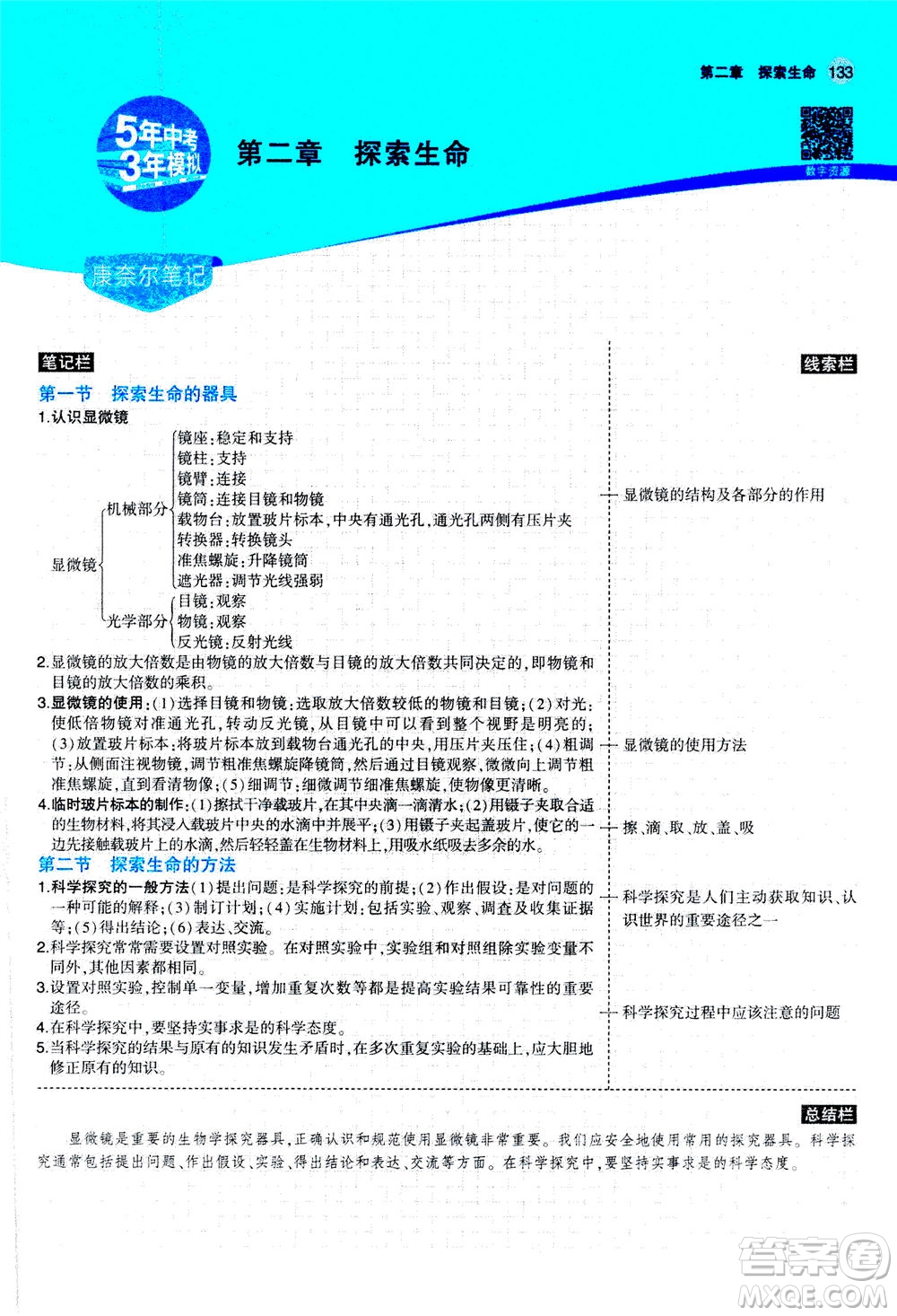 教育科學(xué)出版社2020秋5年中考3年模擬全解版初中生物七年級(jí)上冊(cè)蘇教版參考答案