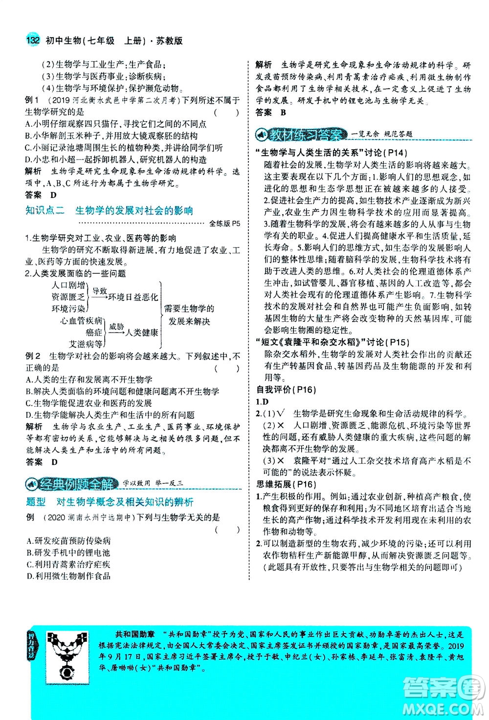 教育科學(xué)出版社2020秋5年中考3年模擬全解版初中生物七年級(jí)上冊(cè)蘇教版參考答案