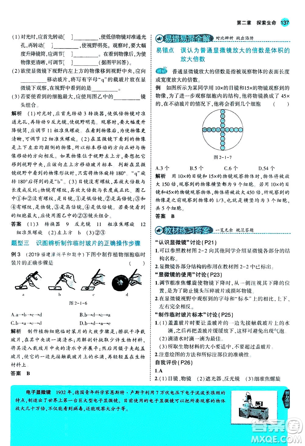 教育科學(xué)出版社2020秋5年中考3年模擬全解版初中生物七年級(jí)上冊(cè)蘇教版參考答案