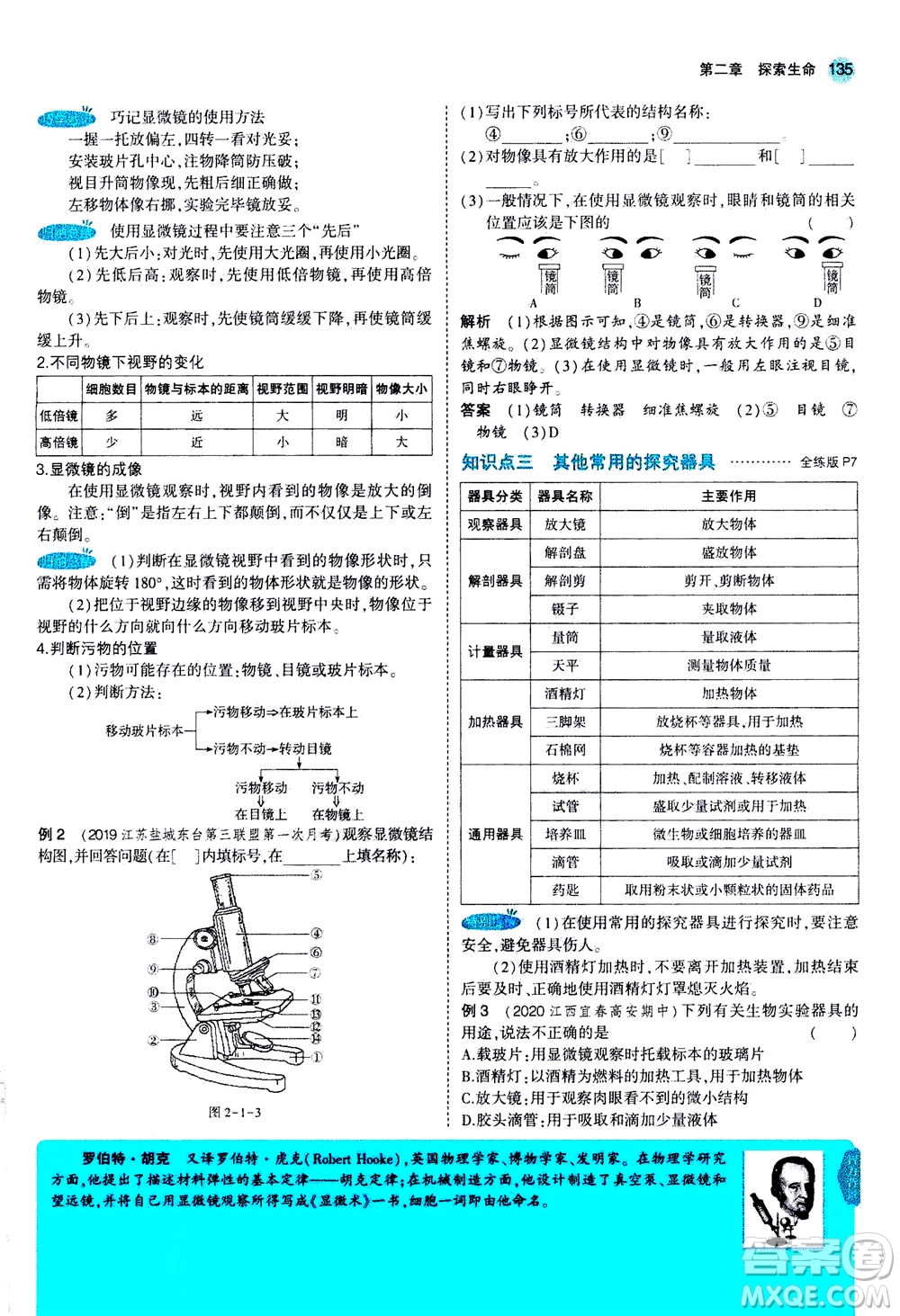 教育科學(xué)出版社2020秋5年中考3年模擬全解版初中生物七年級(jí)上冊(cè)蘇教版參考答案