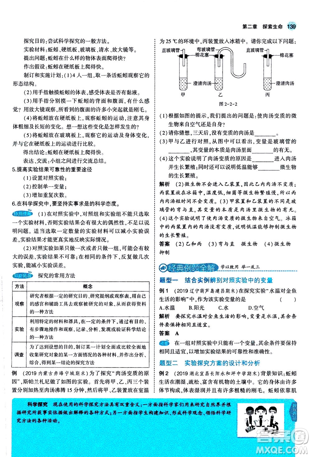 教育科學(xué)出版社2020秋5年中考3年模擬全解版初中生物七年級(jí)上冊(cè)蘇教版參考答案