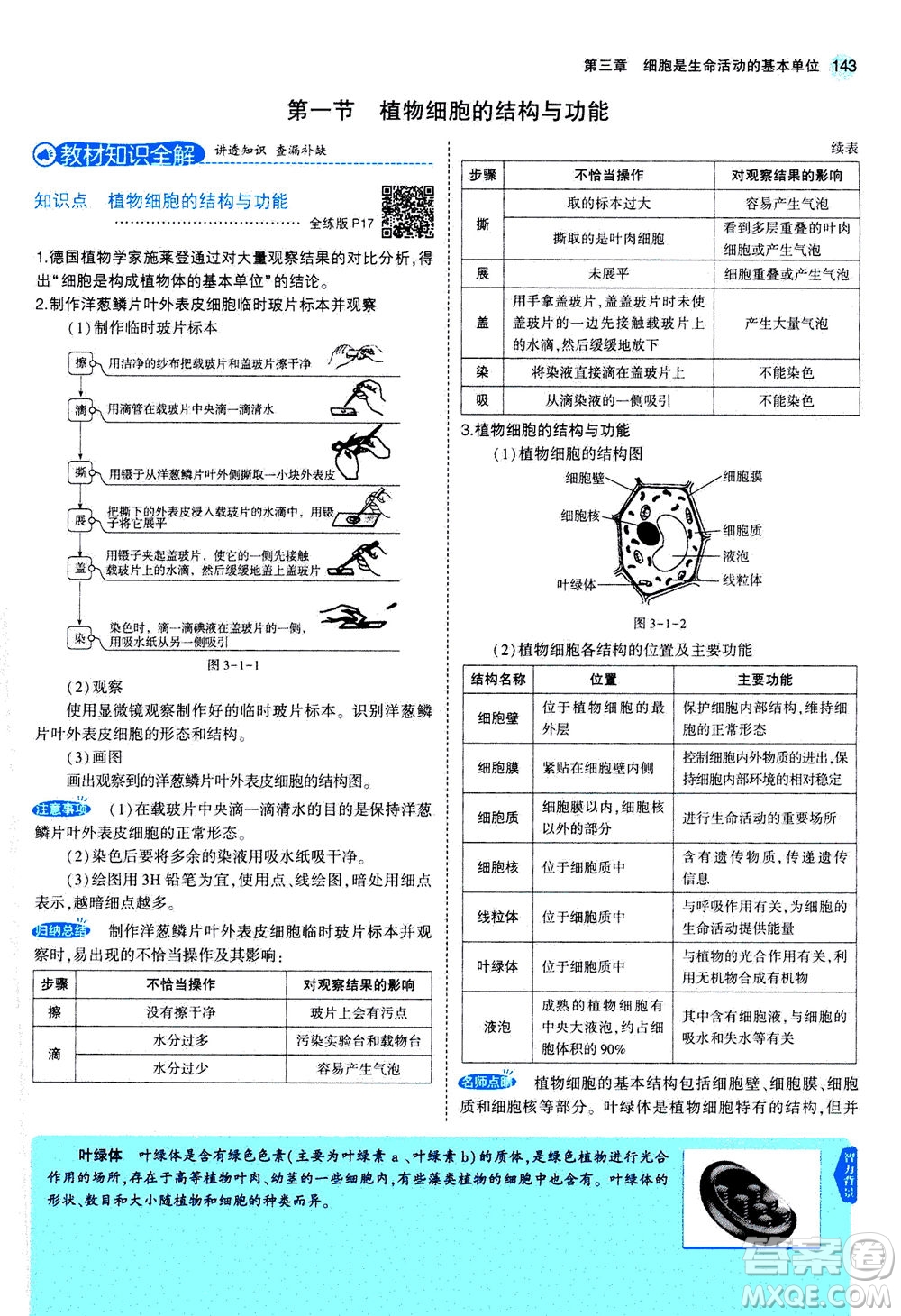 教育科學(xué)出版社2020秋5年中考3年模擬全解版初中生物七年級(jí)上冊(cè)蘇教版參考答案