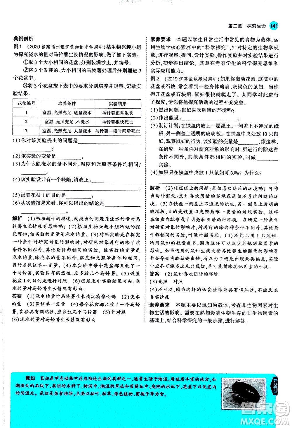 教育科學(xué)出版社2020秋5年中考3年模擬全解版初中生物七年級(jí)上冊(cè)蘇教版參考答案