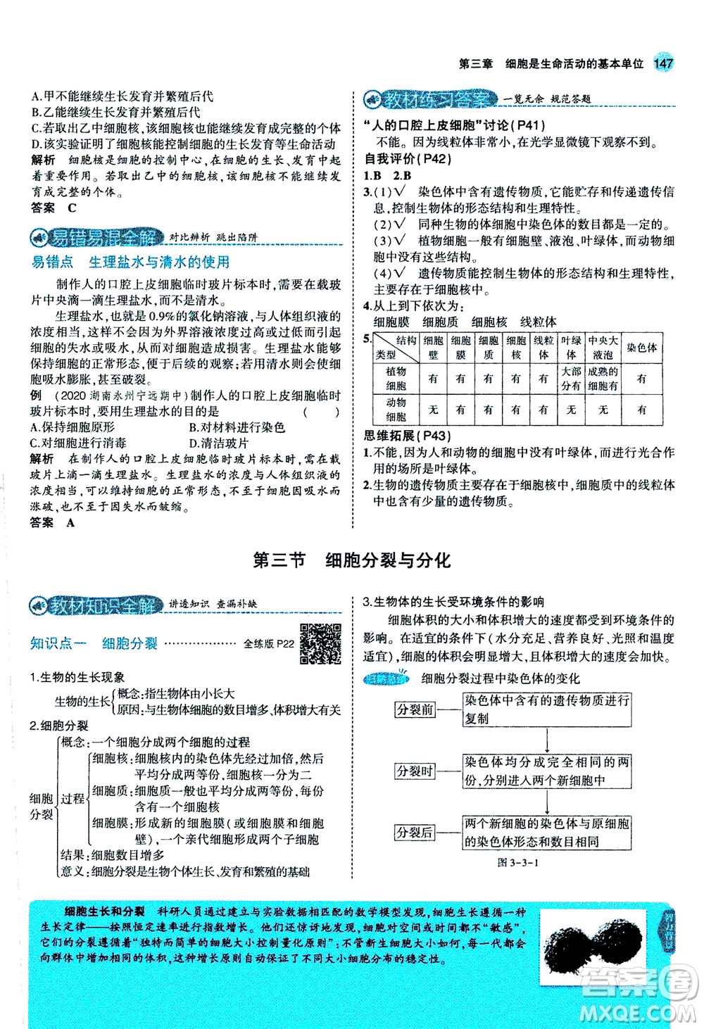 教育科學(xué)出版社2020秋5年中考3年模擬全解版初中生物七年級(jí)上冊(cè)蘇教版參考答案