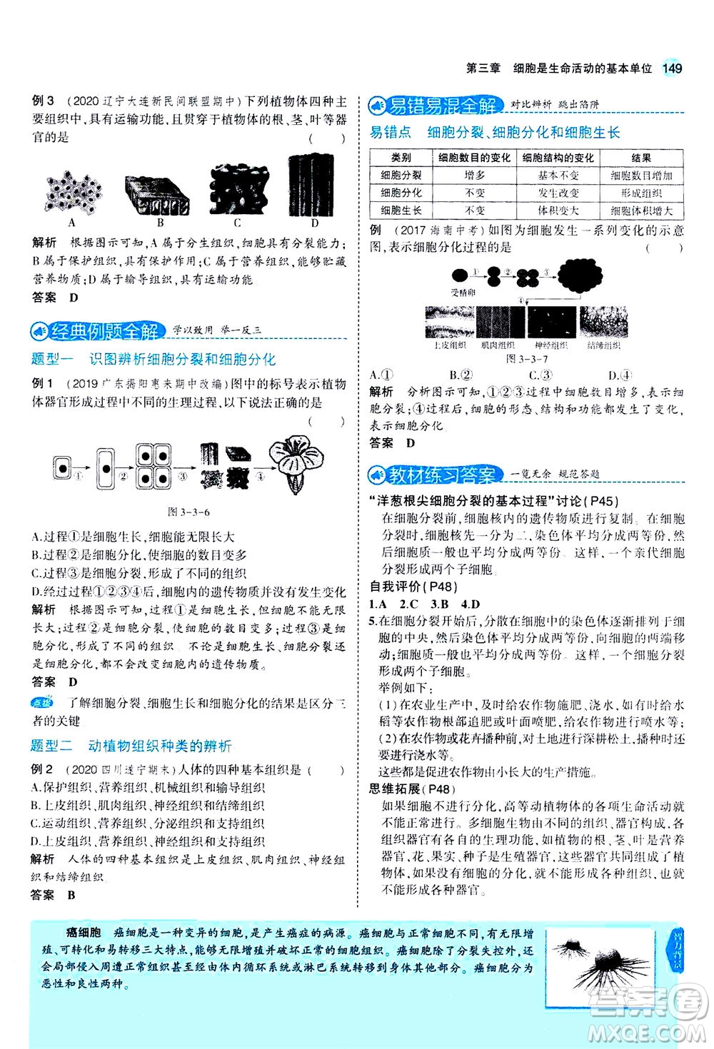 教育科學(xué)出版社2020秋5年中考3年模擬全解版初中生物七年級(jí)上冊(cè)蘇教版參考答案