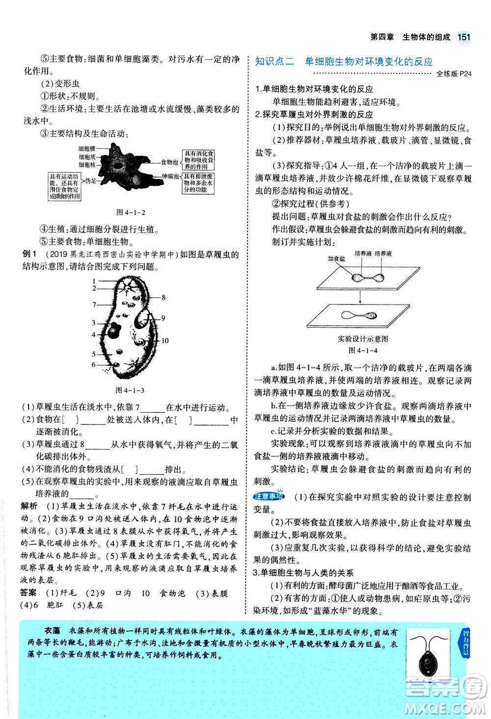 教育科學(xué)出版社2020秋5年中考3年模擬全解版初中生物七年級(jí)上冊(cè)蘇教版參考答案