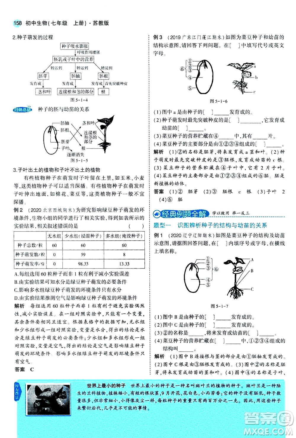 教育科學(xué)出版社2020秋5年中考3年模擬全解版初中生物七年級(jí)上冊(cè)蘇教版參考答案