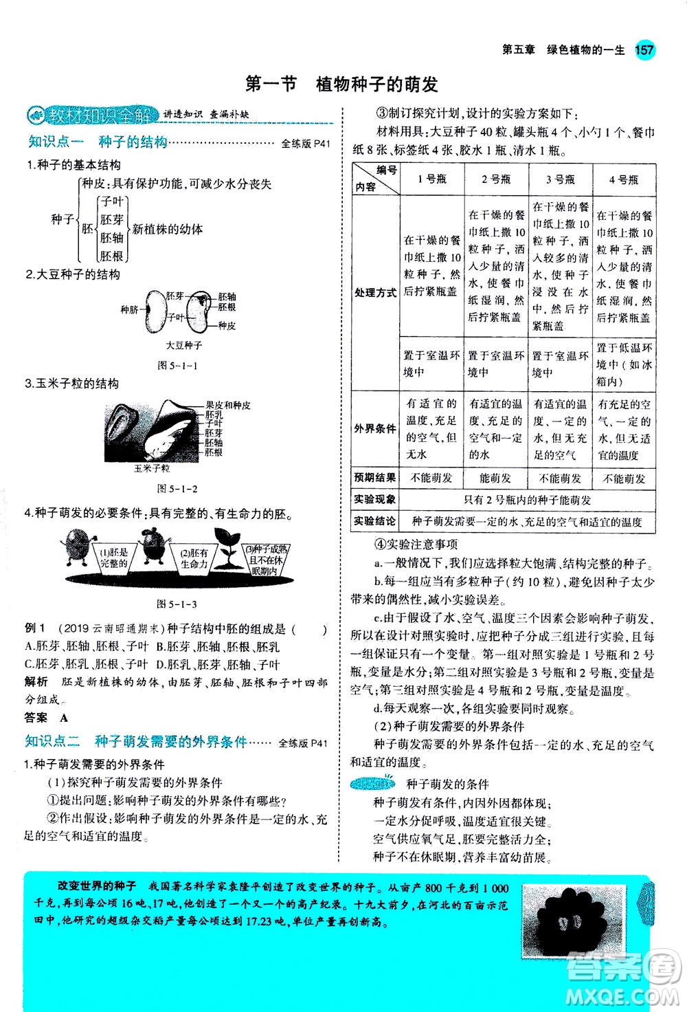 教育科學(xué)出版社2020秋5年中考3年模擬全解版初中生物七年級(jí)上冊(cè)蘇教版參考答案