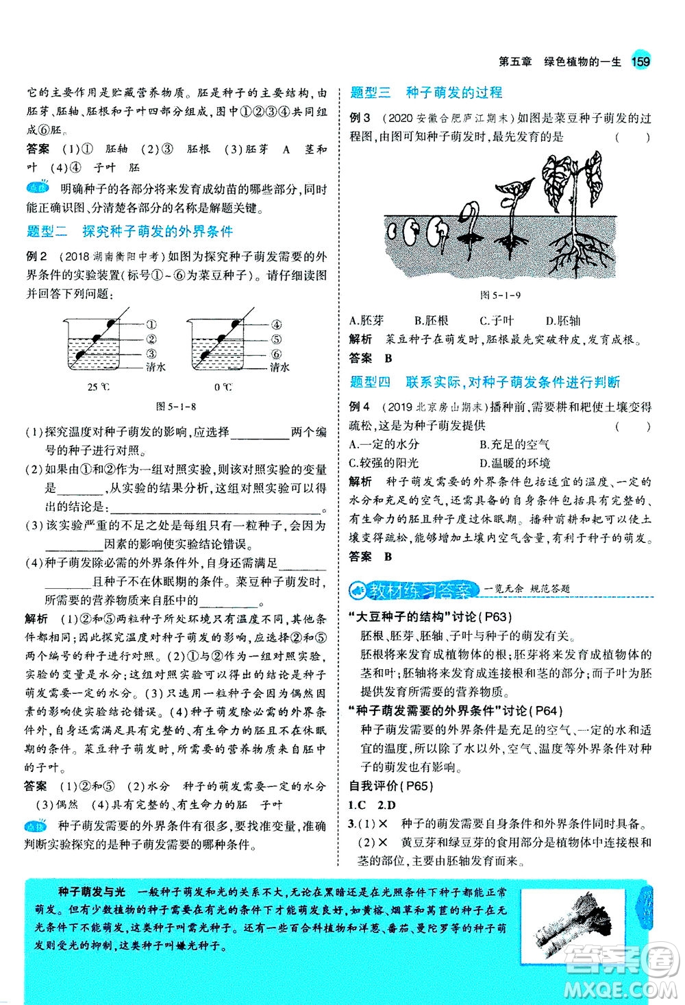 教育科學(xué)出版社2020秋5年中考3年模擬全解版初中生物七年級(jí)上冊(cè)蘇教版參考答案