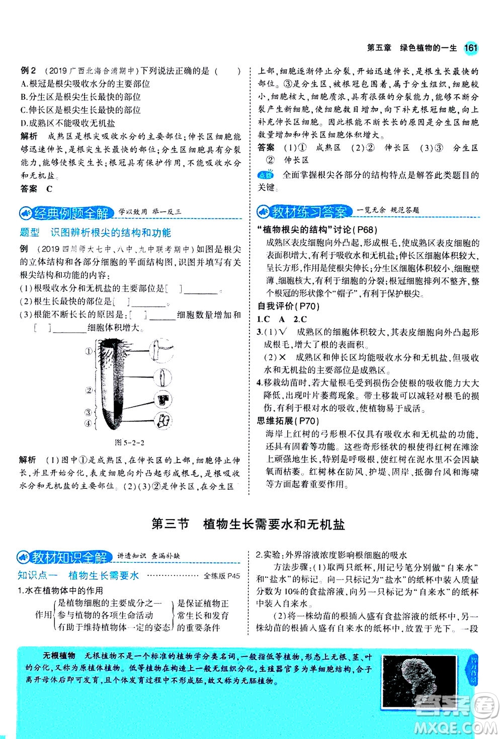 教育科學(xué)出版社2020秋5年中考3年模擬全解版初中生物七年級(jí)上冊(cè)蘇教版參考答案