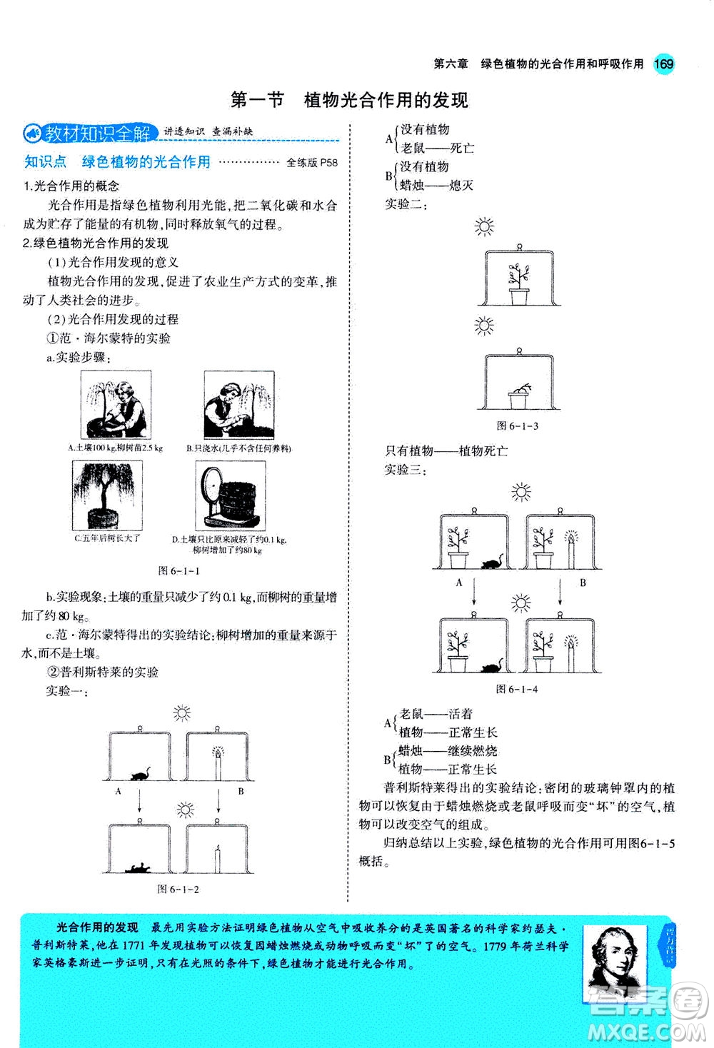 教育科學(xué)出版社2020秋5年中考3年模擬全解版初中生物七年級(jí)上冊(cè)蘇教版參考答案