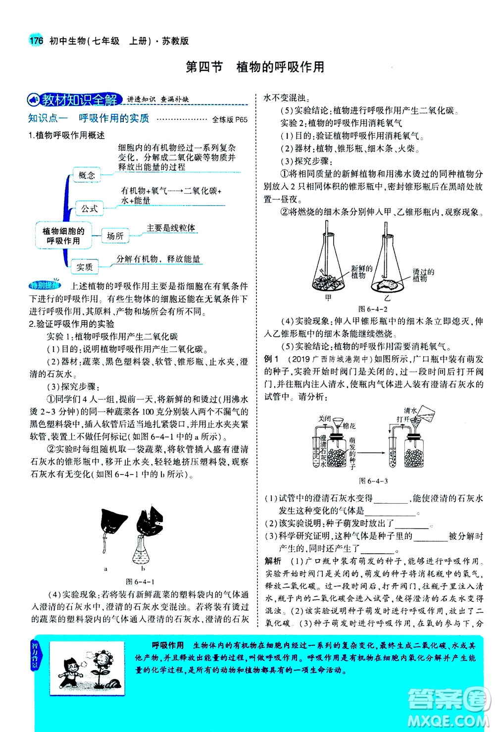 教育科學(xué)出版社2020秋5年中考3年模擬全解版初中生物七年級(jí)上冊(cè)蘇教版參考答案