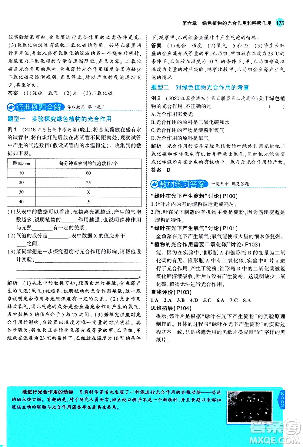 教育科學(xué)出版社2020秋5年中考3年模擬全解版初中生物七年級(jí)上冊(cè)蘇教版參考答案