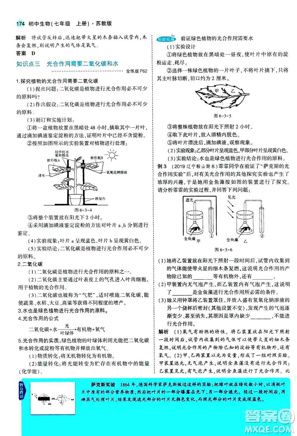 教育科學(xué)出版社2020秋5年中考3年模擬全解版初中生物七年級(jí)上冊(cè)蘇教版參考答案