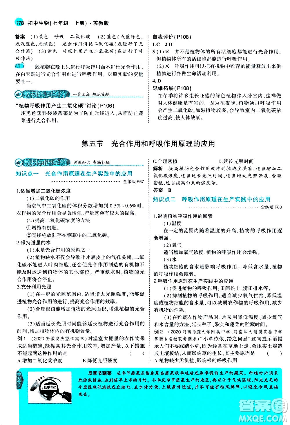 教育科學(xué)出版社2020秋5年中考3年模擬全解版初中生物七年級(jí)上冊(cè)蘇教版參考答案