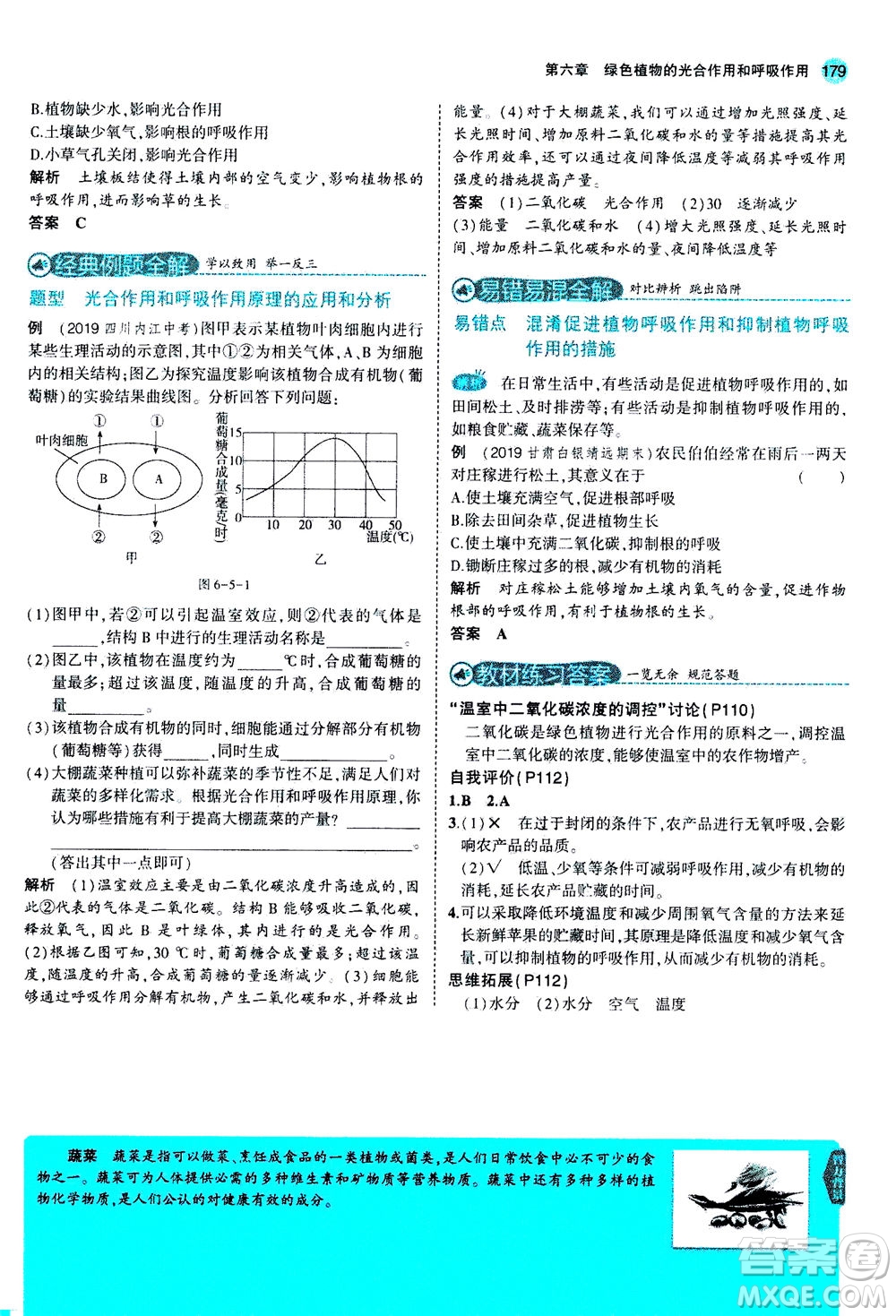 教育科學(xué)出版社2020秋5年中考3年模擬全解版初中生物七年級(jí)上冊(cè)蘇教版參考答案