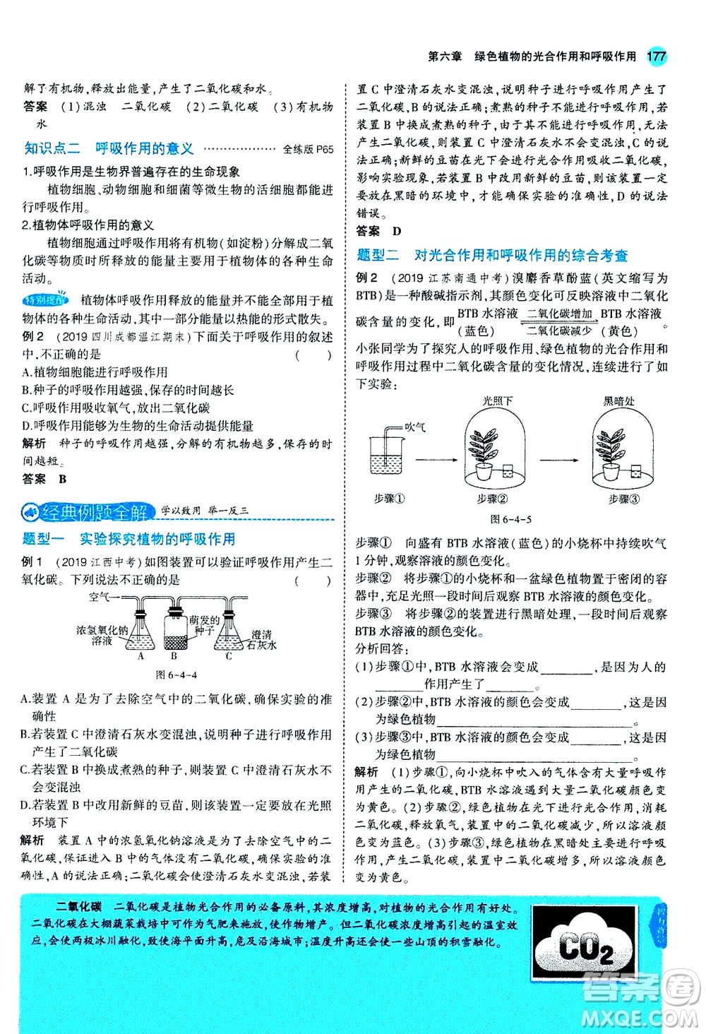 教育科學(xué)出版社2020秋5年中考3年模擬全解版初中生物七年級(jí)上冊(cè)蘇教版參考答案