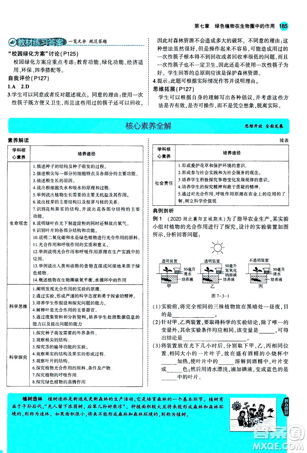 教育科學(xué)出版社2020秋5年中考3年模擬全解版初中生物七年級(jí)上冊(cè)蘇教版參考答案