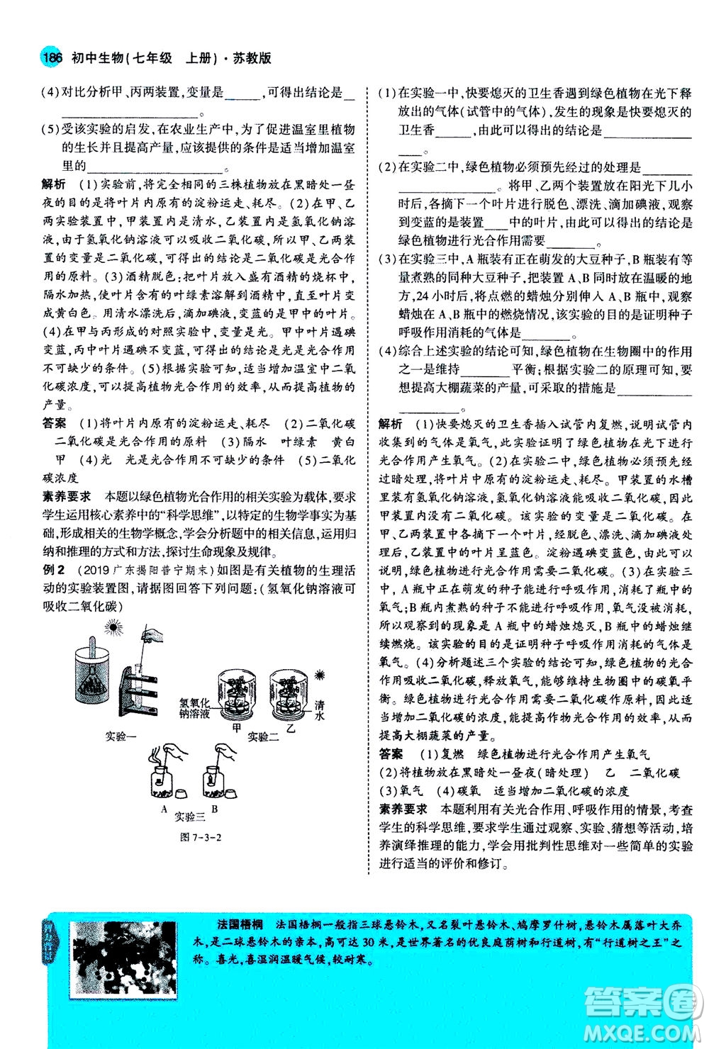 教育科學(xué)出版社2020秋5年中考3年模擬全解版初中生物七年級(jí)上冊(cè)蘇教版參考答案