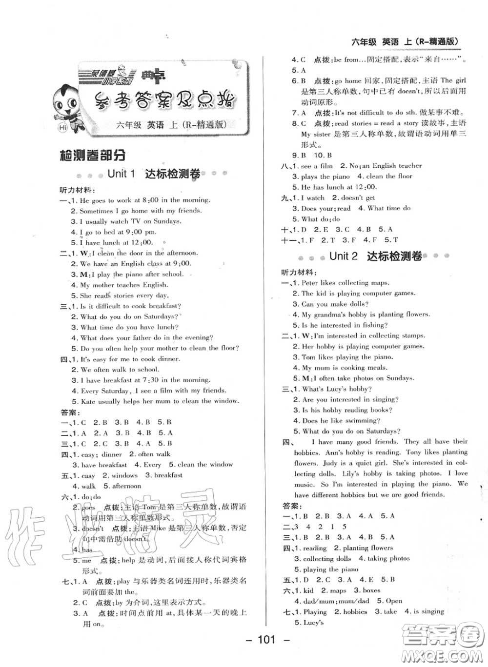 榮德基2020秋新版綜合應(yīng)用創(chuàng)新題典中點(diǎn)六年級(jí)英語(yǔ)上冊(cè)人教精通版答案