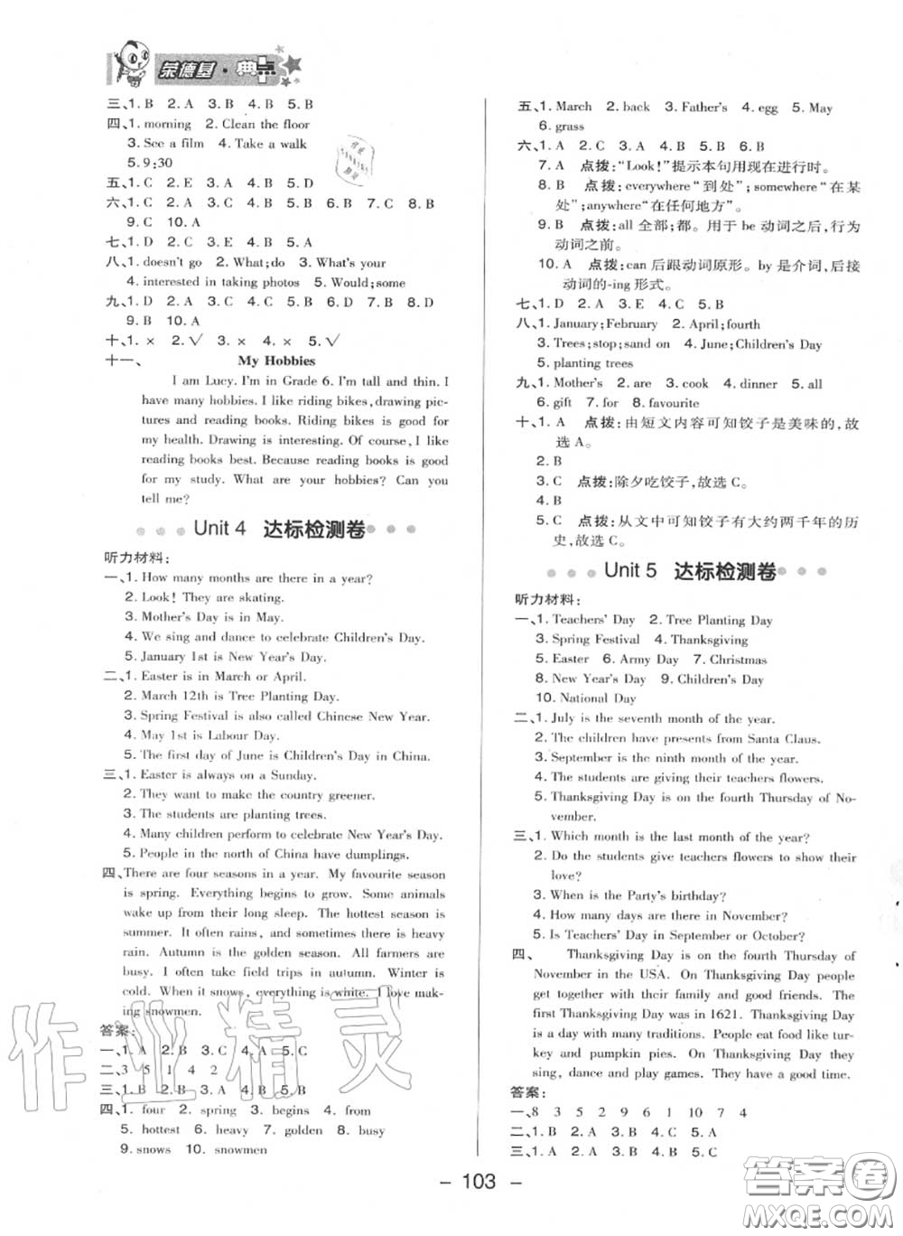 榮德基2020秋新版綜合應(yīng)用創(chuàng)新題典中點(diǎn)六年級(jí)英語(yǔ)上冊(cè)人教精通版答案