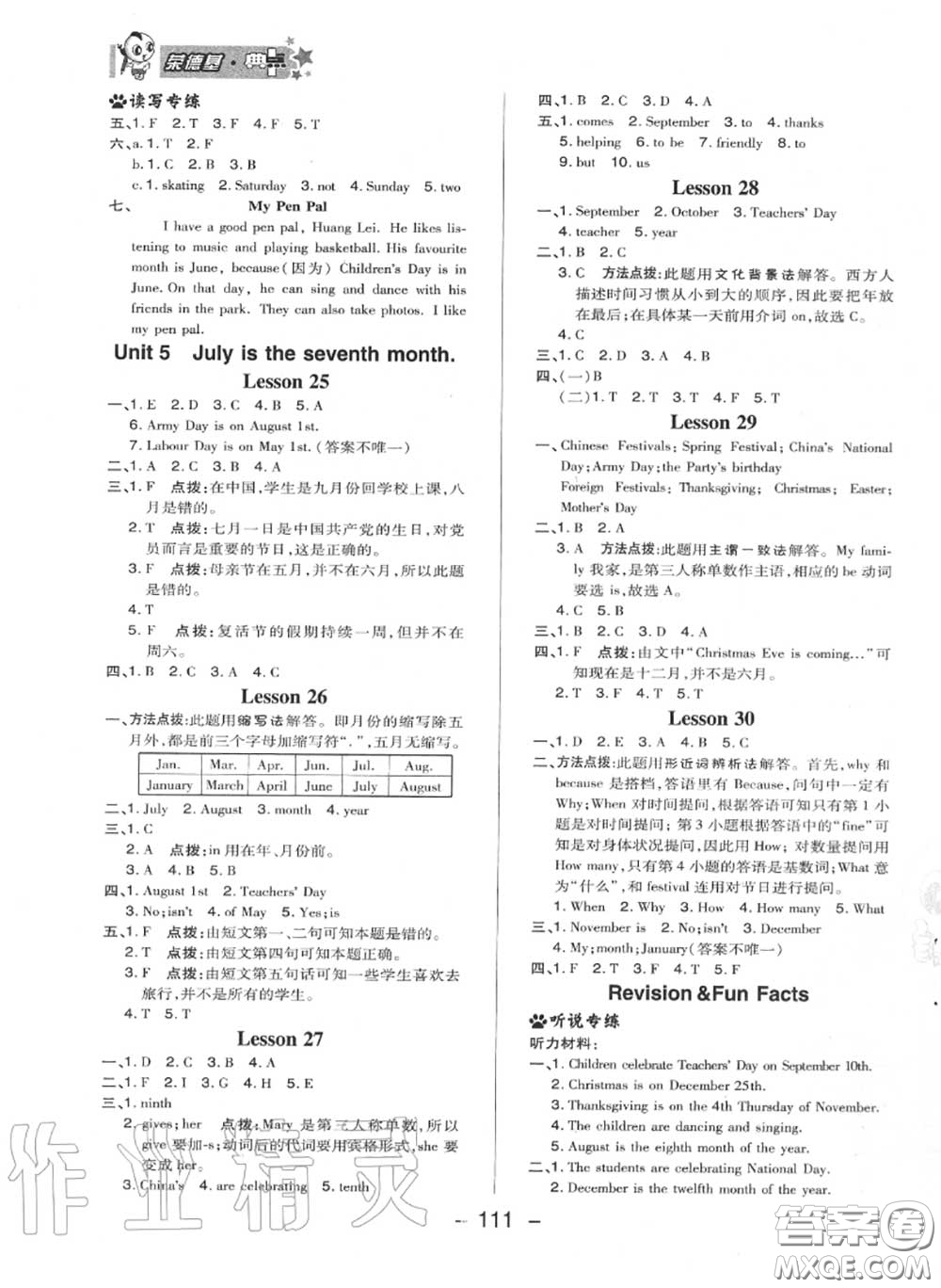 榮德基2020秋新版綜合應(yīng)用創(chuàng)新題典中點(diǎn)六年級(jí)英語(yǔ)上冊(cè)人教精通版答案