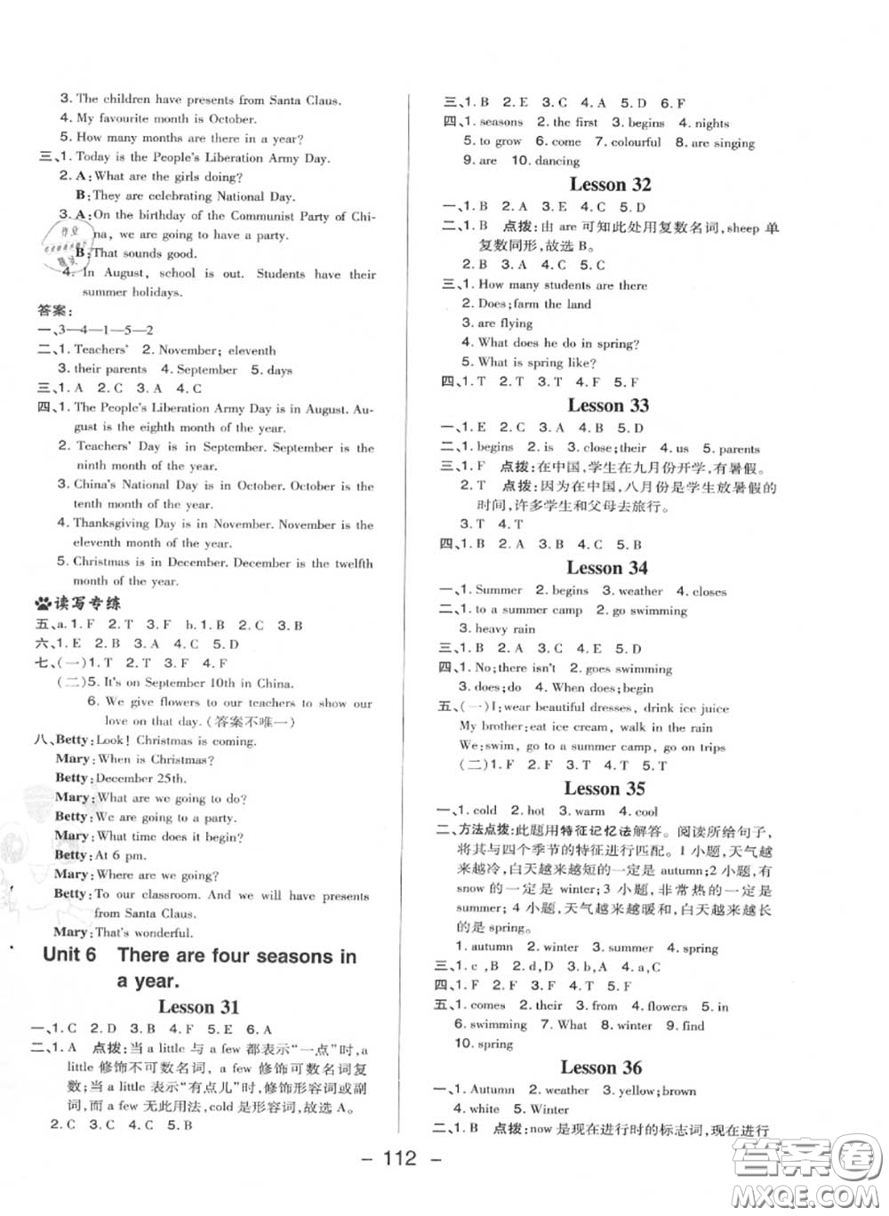 榮德基2020秋新版綜合應(yīng)用創(chuàng)新題典中點(diǎn)六年級(jí)英語(yǔ)上冊(cè)人教精通版答案