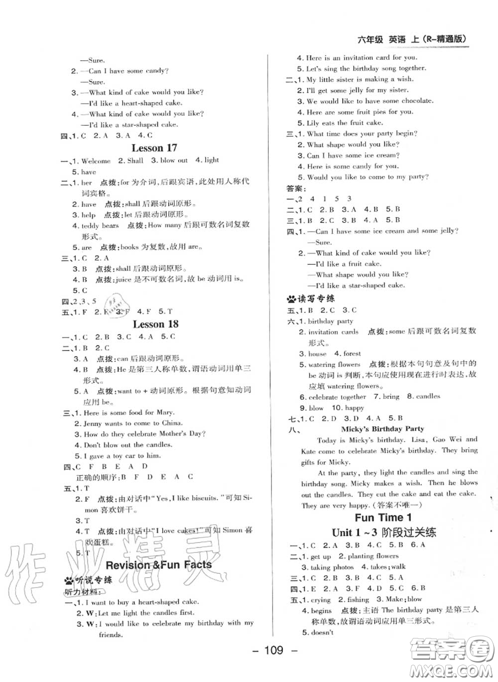 榮德基2020秋新版綜合應(yīng)用創(chuàng)新題典中點(diǎn)六年級(jí)英語(yǔ)上冊(cè)人教精通版答案