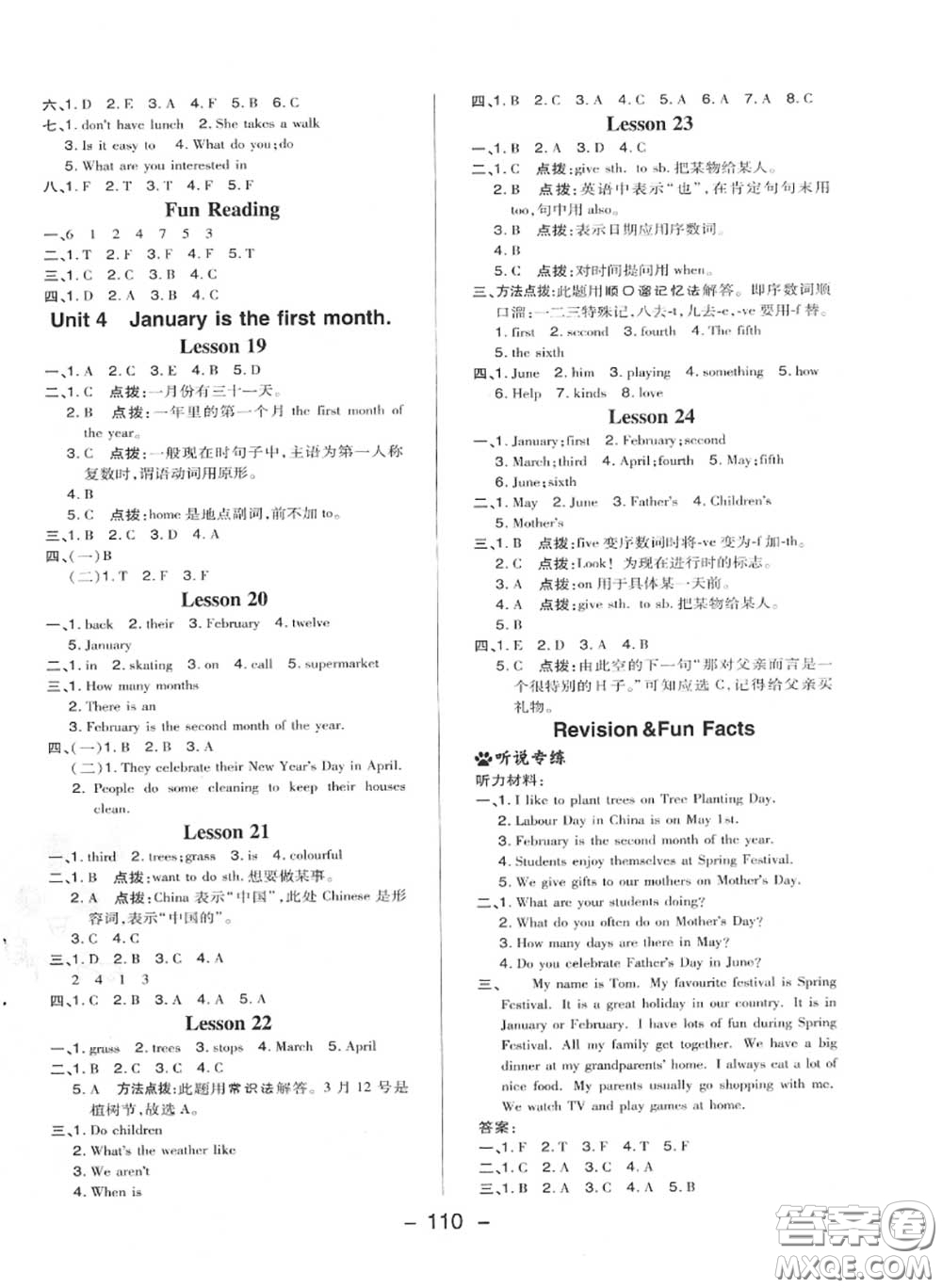 榮德基2020秋新版綜合應(yīng)用創(chuàng)新題典中點(diǎn)六年級(jí)英語(yǔ)上冊(cè)人教精通版答案