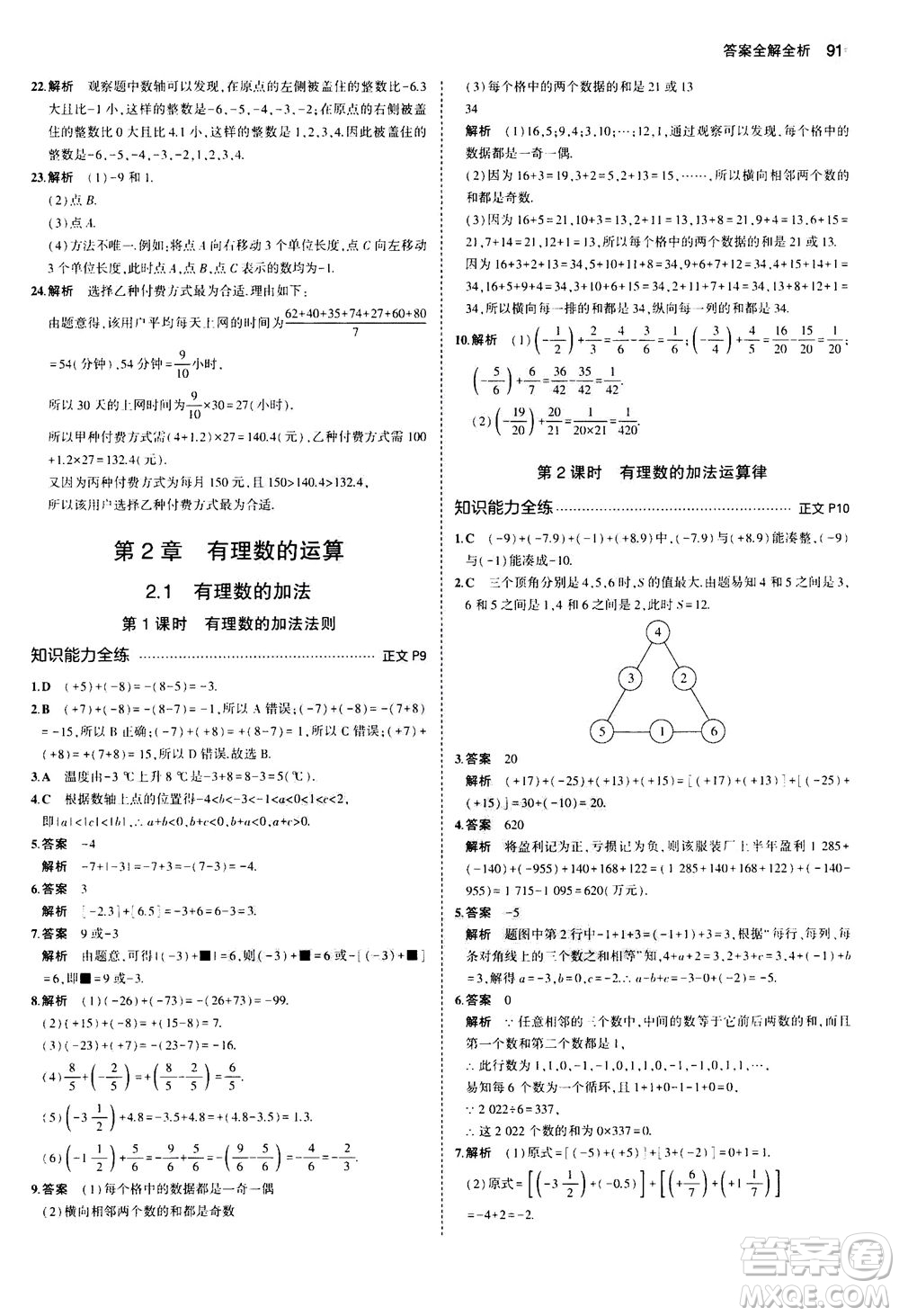 教育科學出版社2020秋5年中考3年模擬初中數(shù)學七年級上冊浙教版參考答案