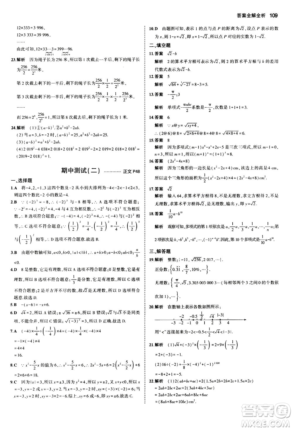 教育科學出版社2020秋5年中考3年模擬初中數(shù)學七年級上冊浙教版參考答案