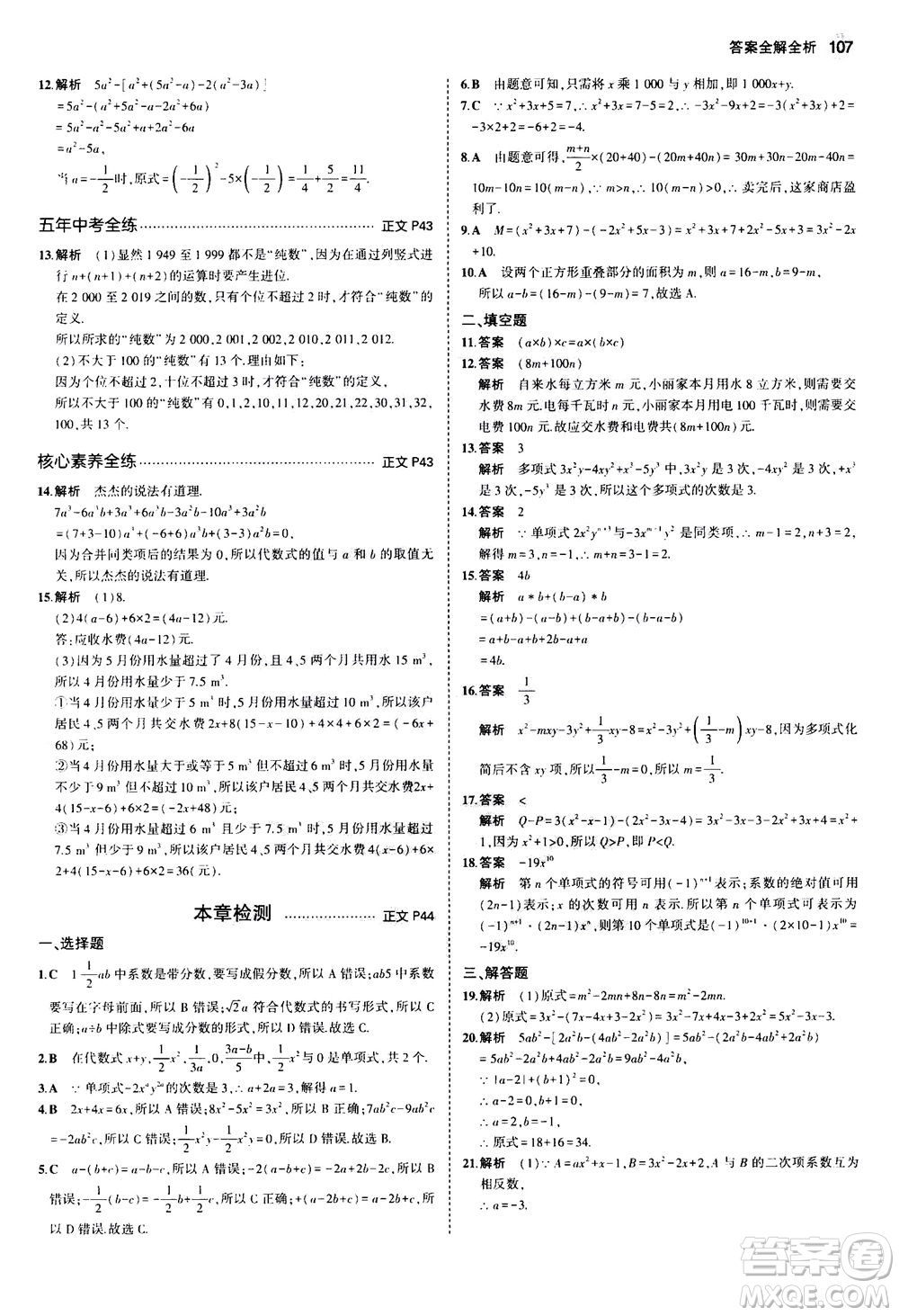 教育科學出版社2020秋5年中考3年模擬初中數(shù)學七年級上冊浙教版參考答案