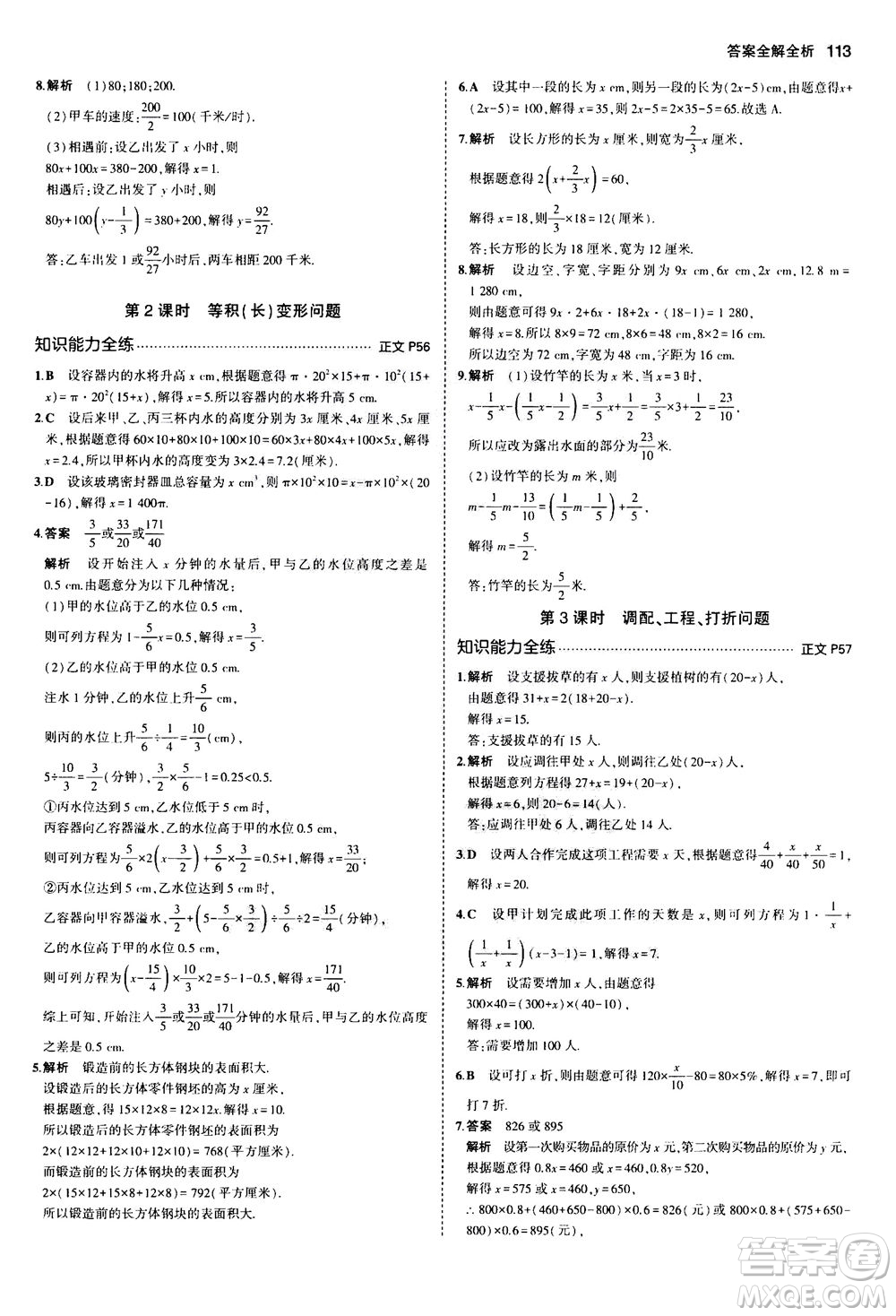 教育科學出版社2020秋5年中考3年模擬初中數(shù)學七年級上冊浙教版參考答案