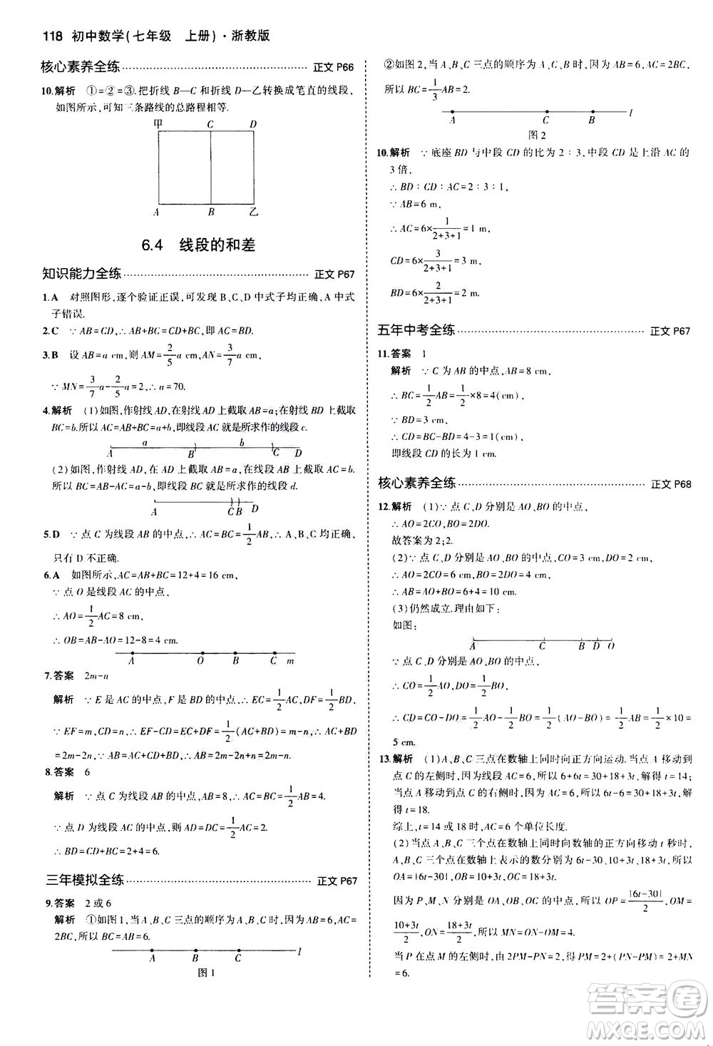 教育科學出版社2020秋5年中考3年模擬初中數(shù)學七年級上冊浙教版參考答案