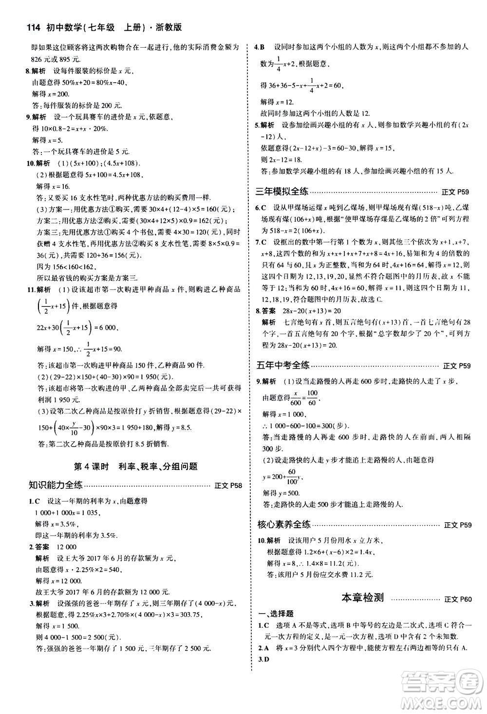 教育科學出版社2020秋5年中考3年模擬初中數(shù)學七年級上冊浙教版參考答案