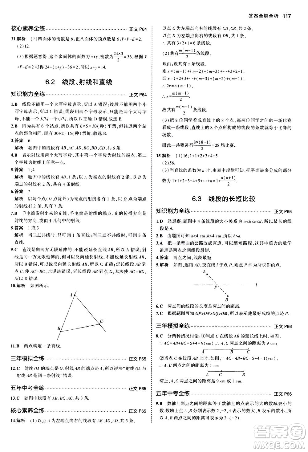 教育科學出版社2020秋5年中考3年模擬初中數(shù)學七年級上冊浙教版參考答案