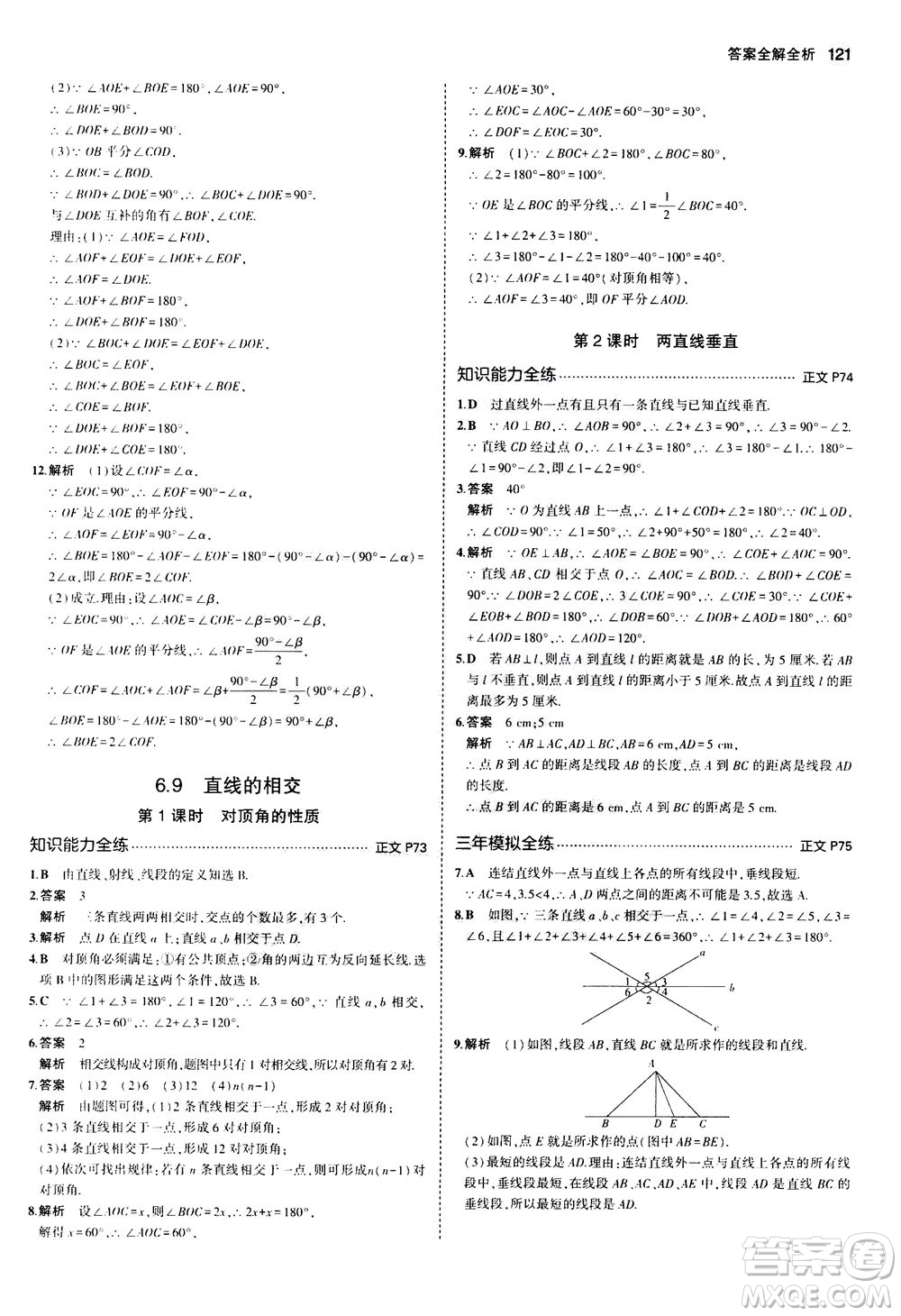 教育科學出版社2020秋5年中考3年模擬初中數(shù)學七年級上冊浙教版參考答案