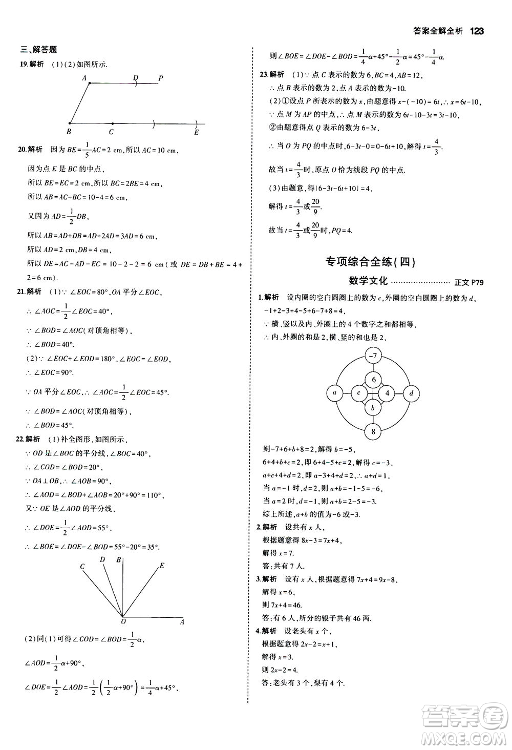 教育科學出版社2020秋5年中考3年模擬初中數(shù)學七年級上冊浙教版參考答案