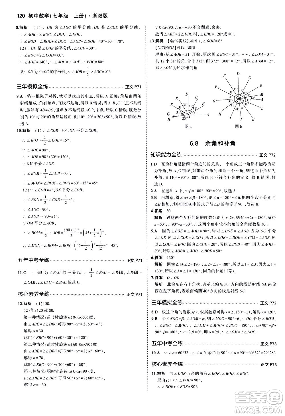 教育科學出版社2020秋5年中考3年模擬初中數(shù)學七年級上冊浙教版參考答案