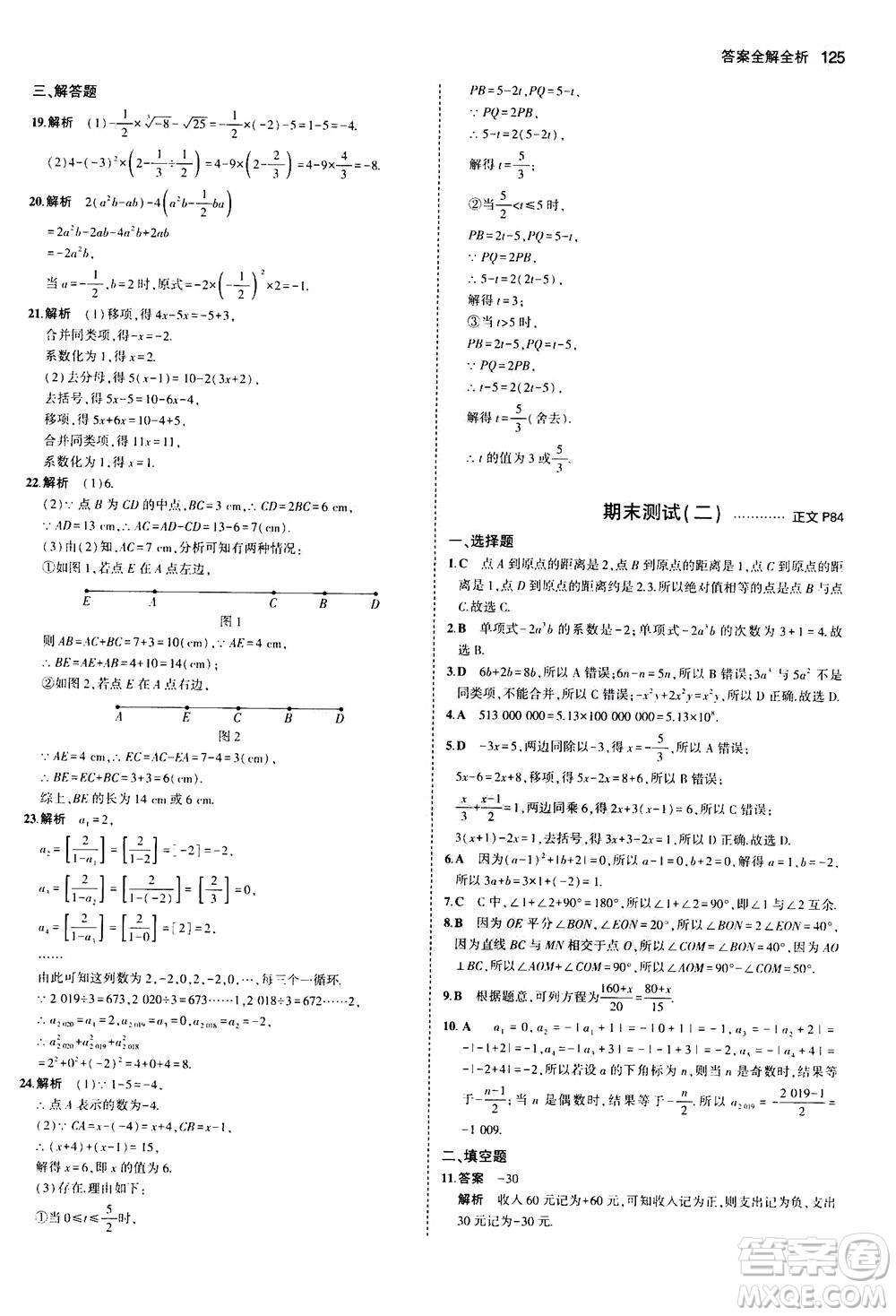 教育科學出版社2020秋5年中考3年模擬初中數(shù)學七年級上冊浙教版參考答案